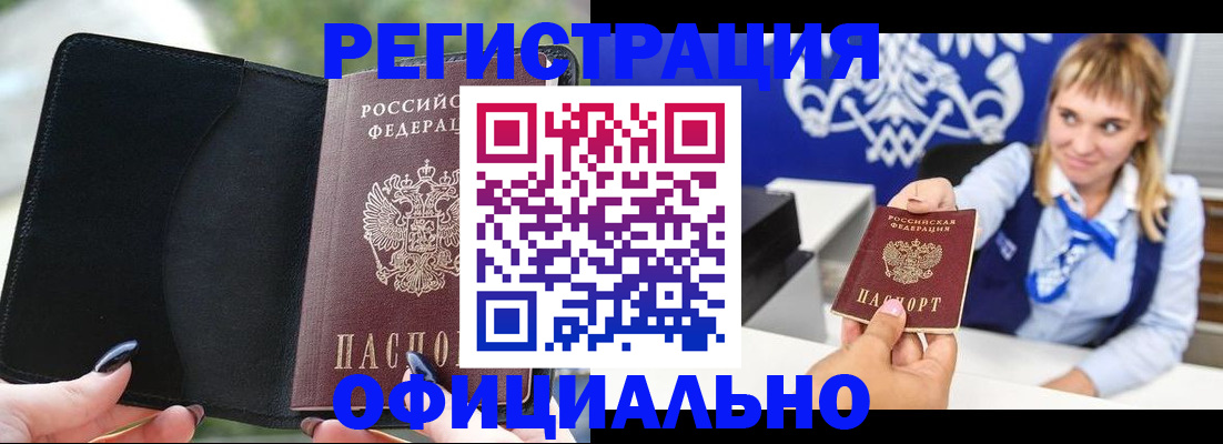 купить прописку в Алатыре
